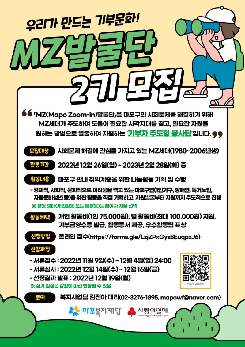 MZ발굴단 2기_포스터.jpg